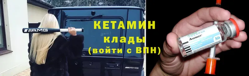 закладки  Арсеньев  Кетамин VHQ 